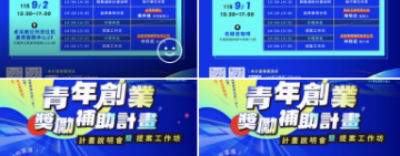 花蓮青年創業最高補助100萬元！3場說明會、提案工作坊巡迴登場
